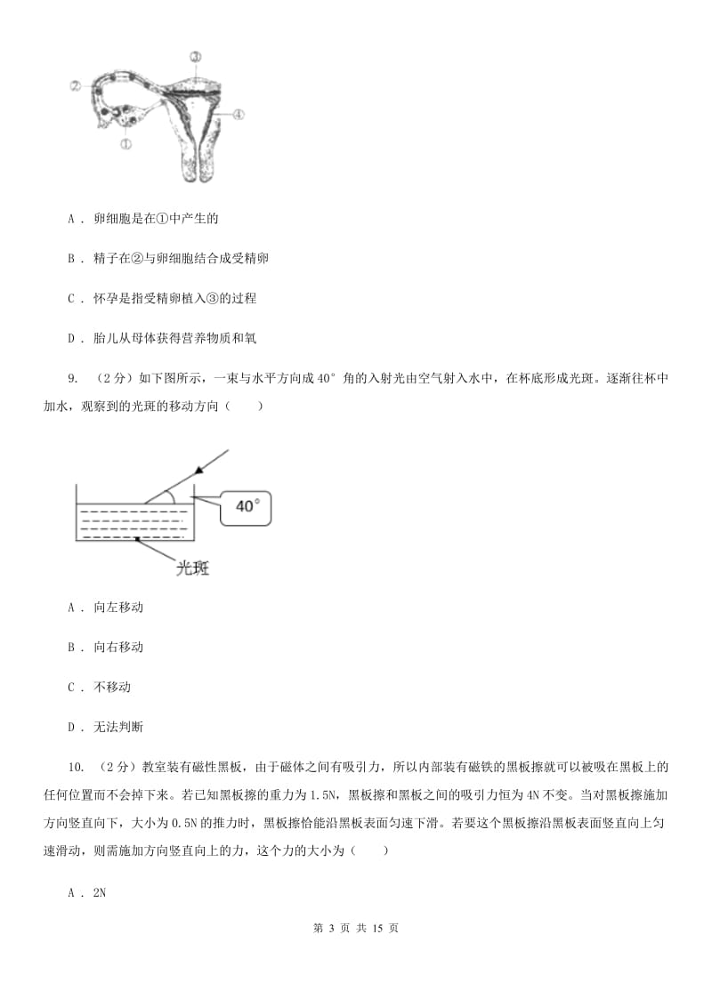 2020届七年级下学期科学期中考试卷B卷.doc_第3页