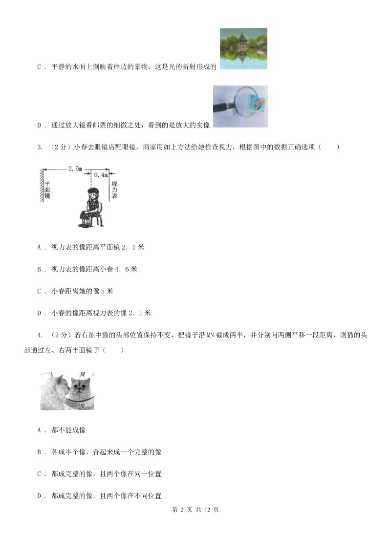 牛津上海版科学中考复习专题12：光现象D卷.doc_第2页