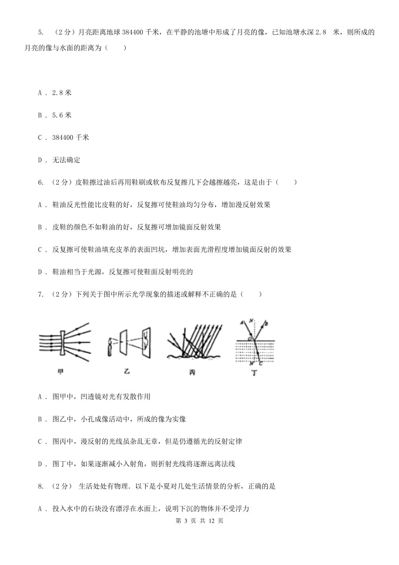 牛津上海版科学中考复习专题12：光现象D卷.doc_第3页