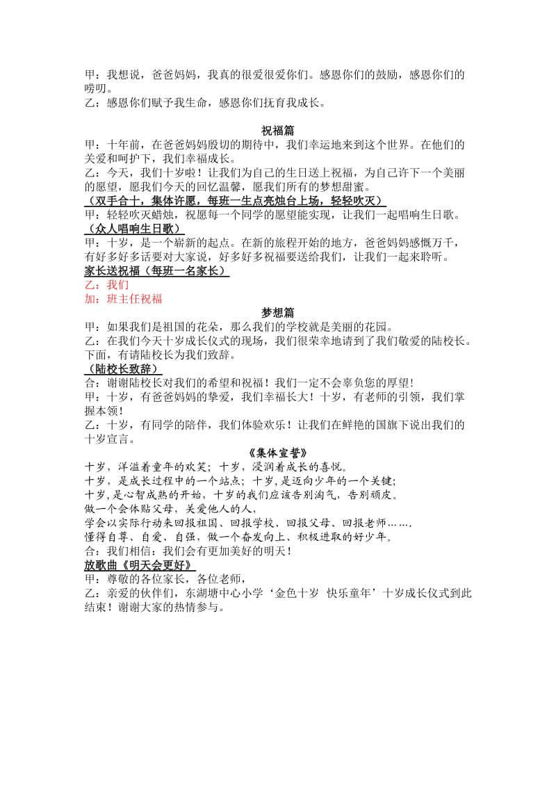 十岁成长礼活动方案.doc_第2页