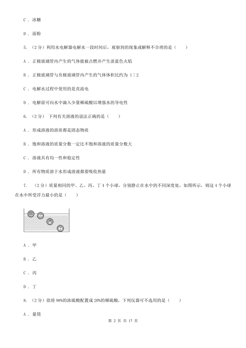 华师大版2019-2020学年八年级上学期科学第一单元期末复习试卷D卷.doc_第2页