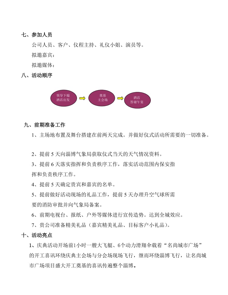 名尚城市广场开工奠基典礼方案.doc_第3页