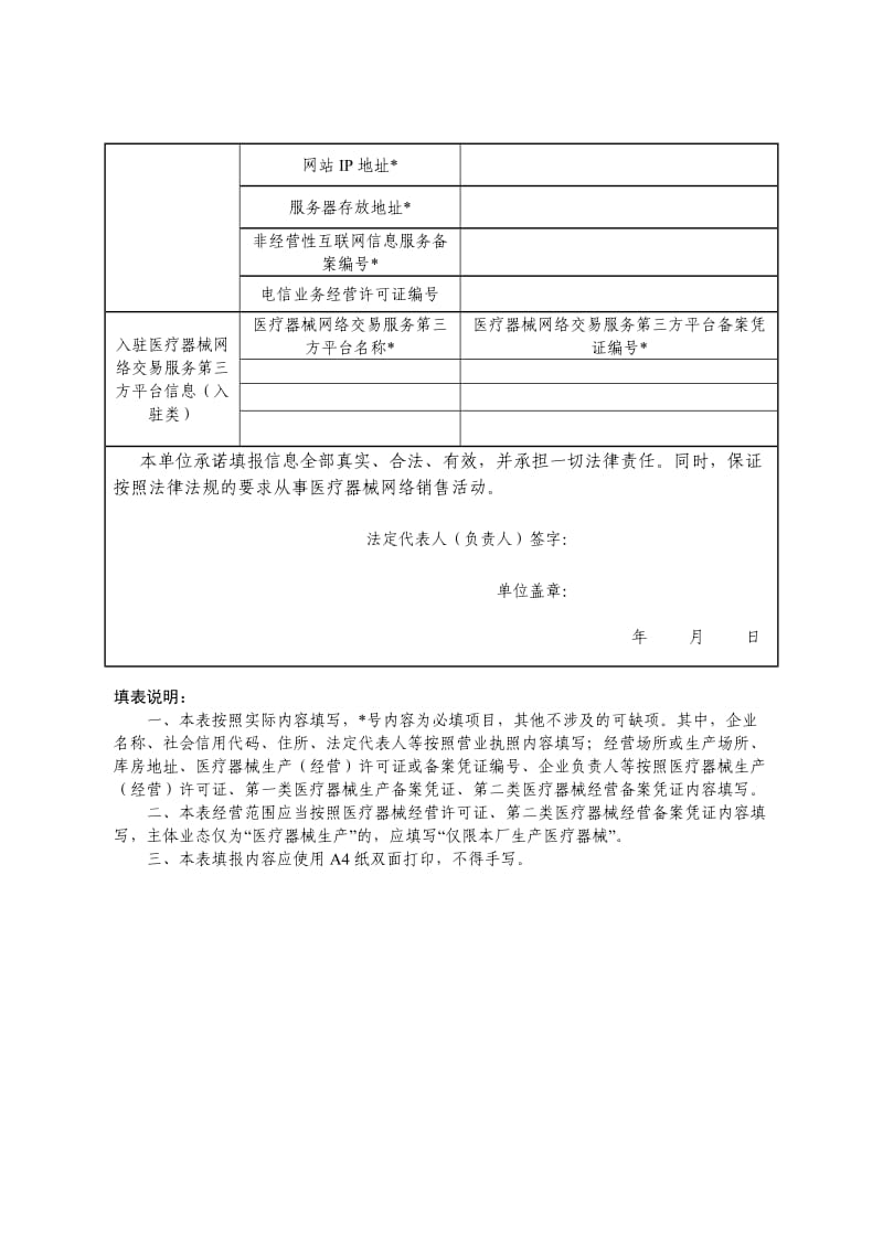 医疗器械网络销售信息表.doc_第2页