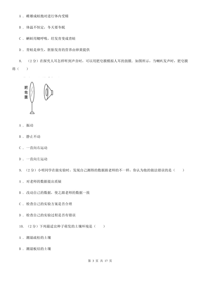 华师大版2019-2020学年下学期初一期中科学试题卷D卷.doc_第3页