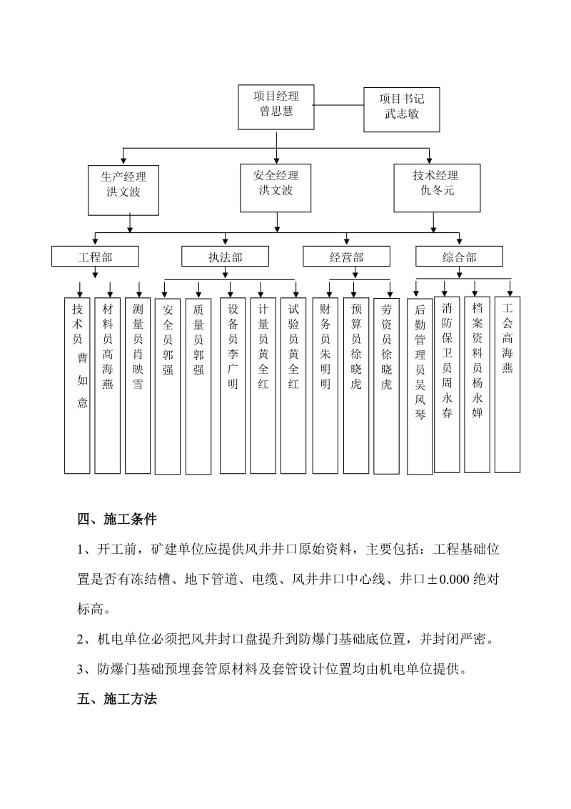 中央回风井安全出口及防暴门基础方案.doc_第3页