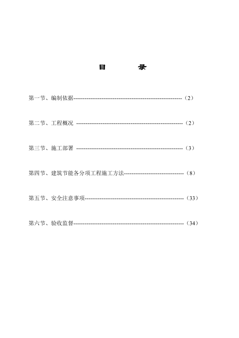 建筑节能施工方案.doc_第2页