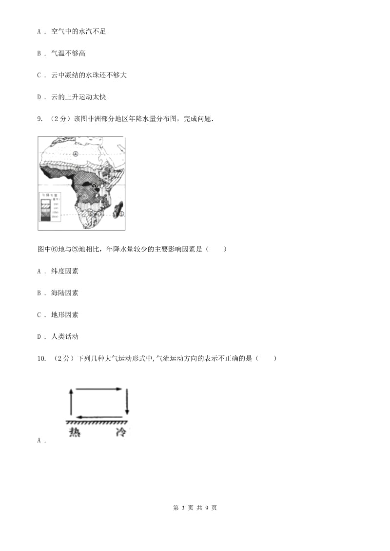 浙教版科学八年级上册第二章第四节风和降水同步训练（II）卷.doc_第3页