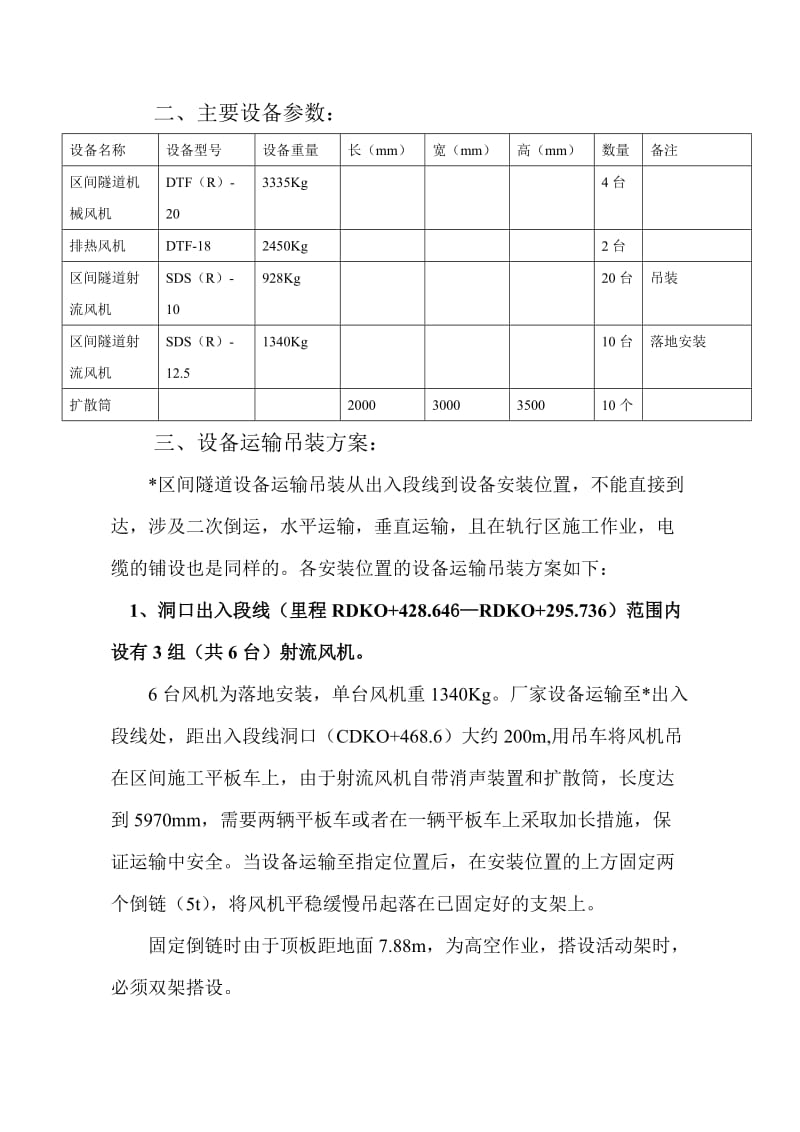 某区间隧道设备运输吊装方案.doc_第2页