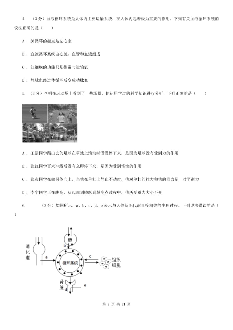 沪科版2019-2020学年九年级下学期科学3月月考试卷（一模）（I）卷.doc_第2页