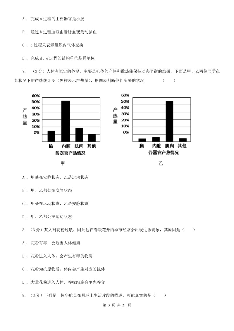 沪科版2019-2020学年九年级下学期科学3月月考试卷（一模）（I）卷.doc_第3页