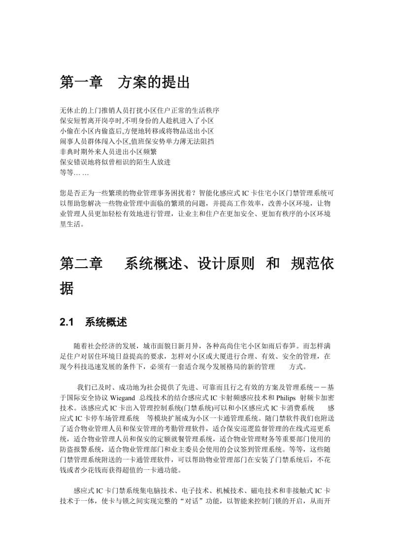 感应式IC卡智能化住宅小区出入管理一卡通系统方案.doc_第3页