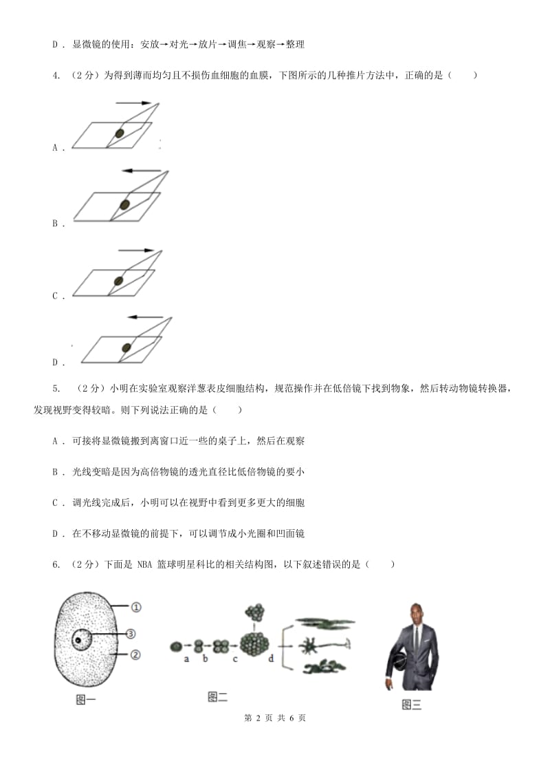 华师大版科学七年级上册4.2细胞（第1课时）C卷.doc_第2页