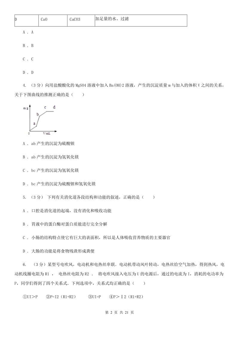 华师大版2019-2020学年上学期九年级数学期末模拟测试卷C卷.doc_第2页