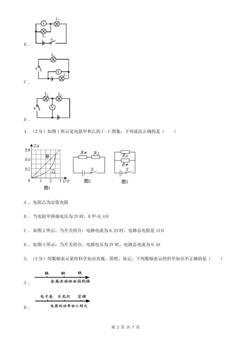 华师大版科学九年级上册6.2电能的量度（2）D卷.doc_第2页