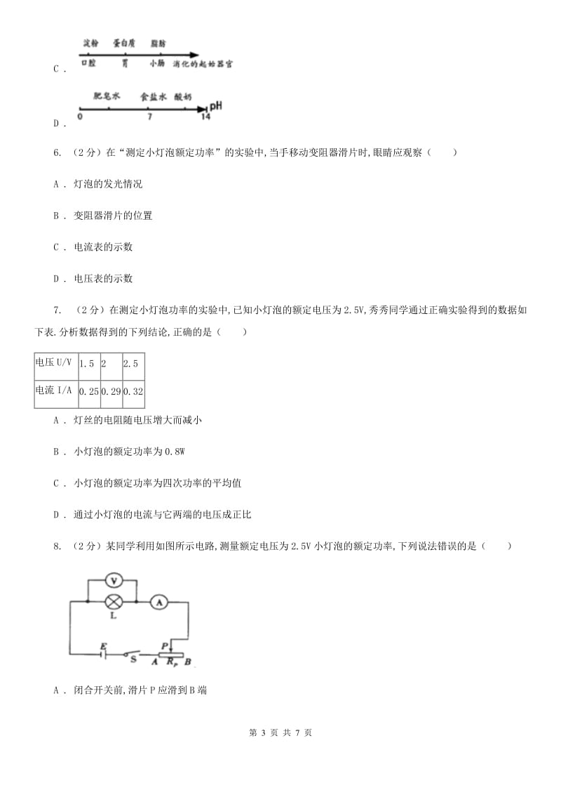 华师大版科学九年级上册6.2电能的量度（2）D卷.doc_第3页