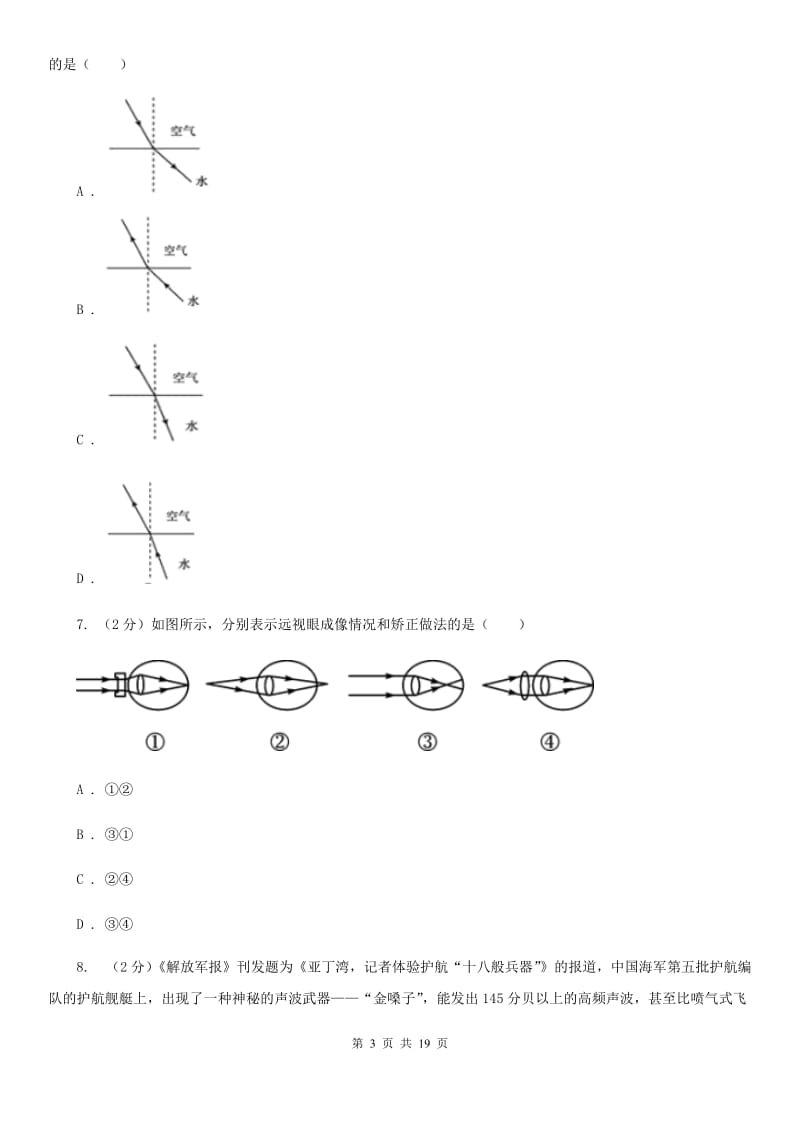 华师大版2019-2020学年八年级下学期科学第一次月考试卷D卷.doc_第3页