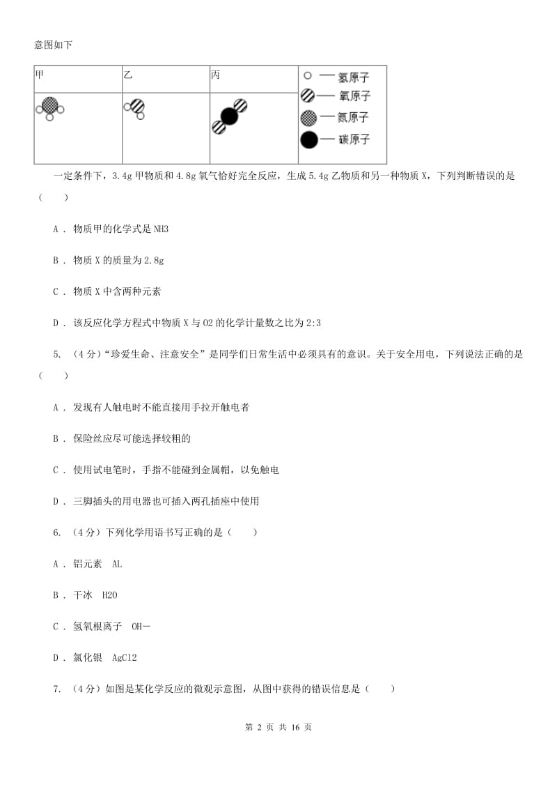 牛津上海版2019-2020学年八年级下学期科学第一次学情检测试卷C卷.doc_第2页