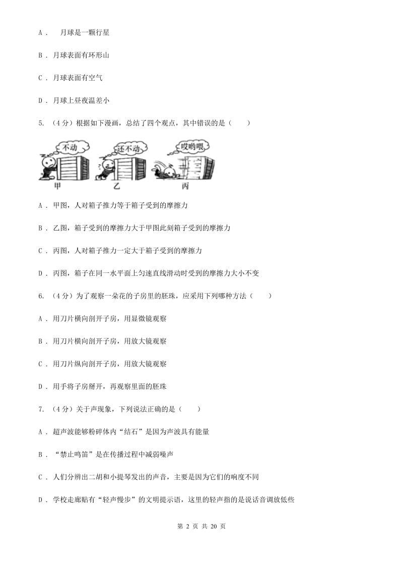 浙教版2019-2020年七年级下学期科学期末考试试卷A卷 .doc_第2页