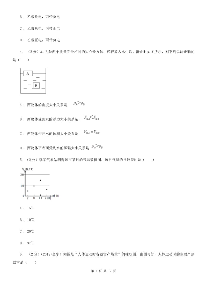 牛津上海版2019-2020学年八年级上学期科学1月月考试卷B卷.doc_第2页