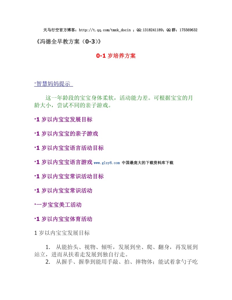 早教方案0-1岁培养方案.doc_第1页