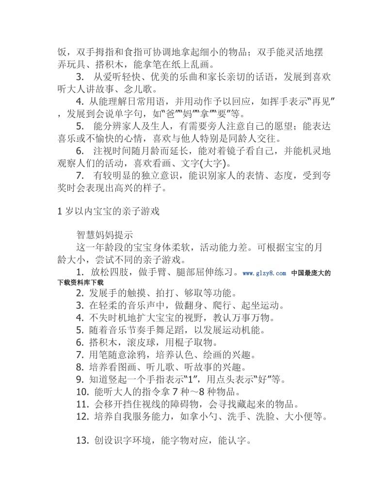 早教方案0-1岁培养方案.doc_第2页