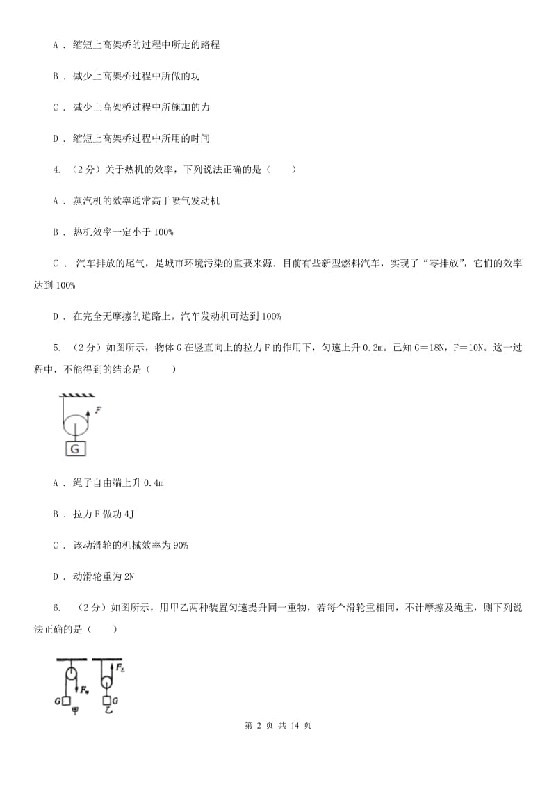 浙教版科学九年级上册 3.42 简单机械之滑轮 同步练习B卷.doc_第2页