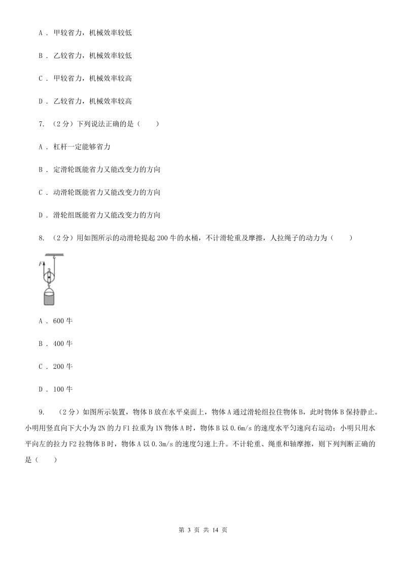 浙教版科学九年级上册 3.42 简单机械之滑轮 同步练习B卷.doc_第3页