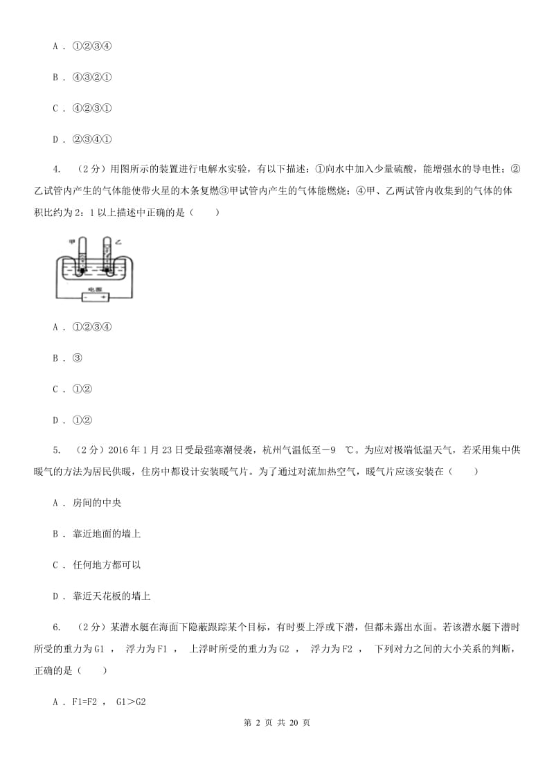 牛津上海版2019-2020学年八年级上学期科学期中教学质量检测试卷（1-2）（I）卷.doc_第2页