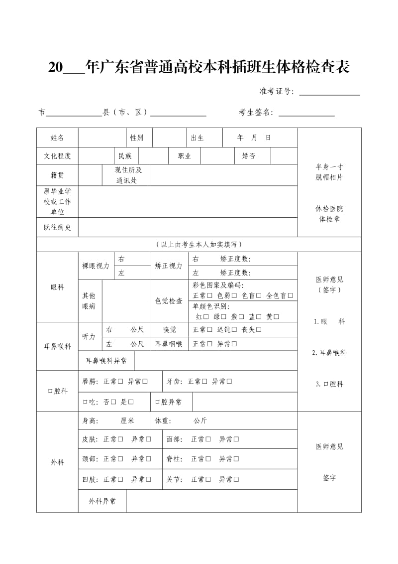 专插本体检表样版.doc_第1页