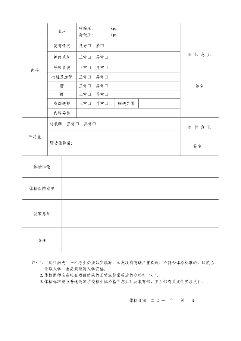 专插本体检表样版.doc_第2页