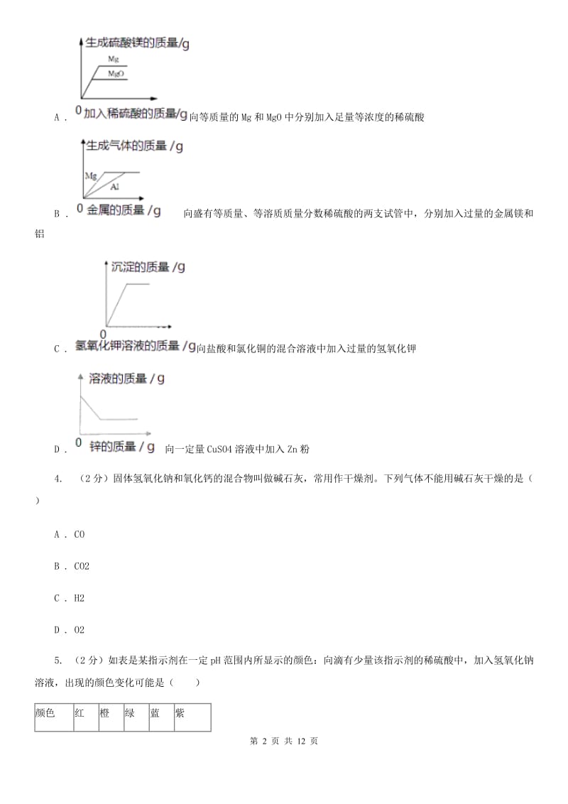 华师大版科学九年级上暑期预习练习卷（7）（重要的酸）（I）卷.doc_第2页