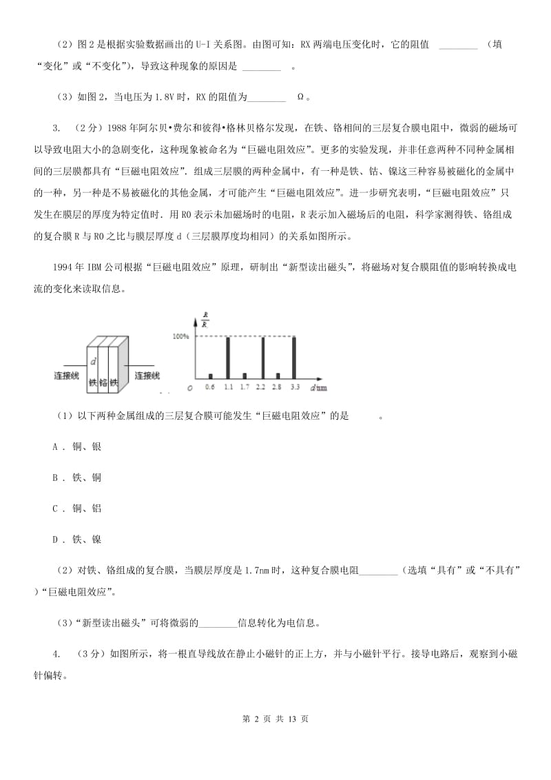 华师大版2020年中考科学错题集训29：电和磁探究题D卷.doc_第2页