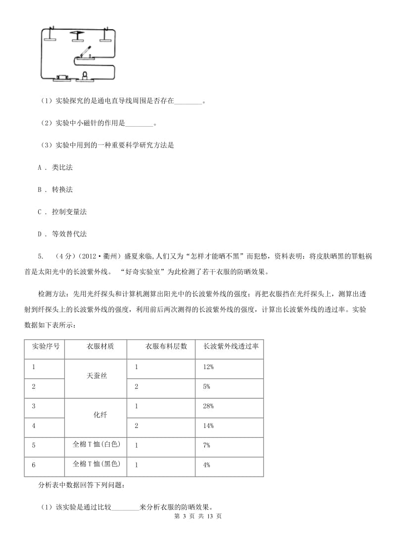 华师大版2020年中考科学错题集训29：电和磁探究题D卷.doc_第3页