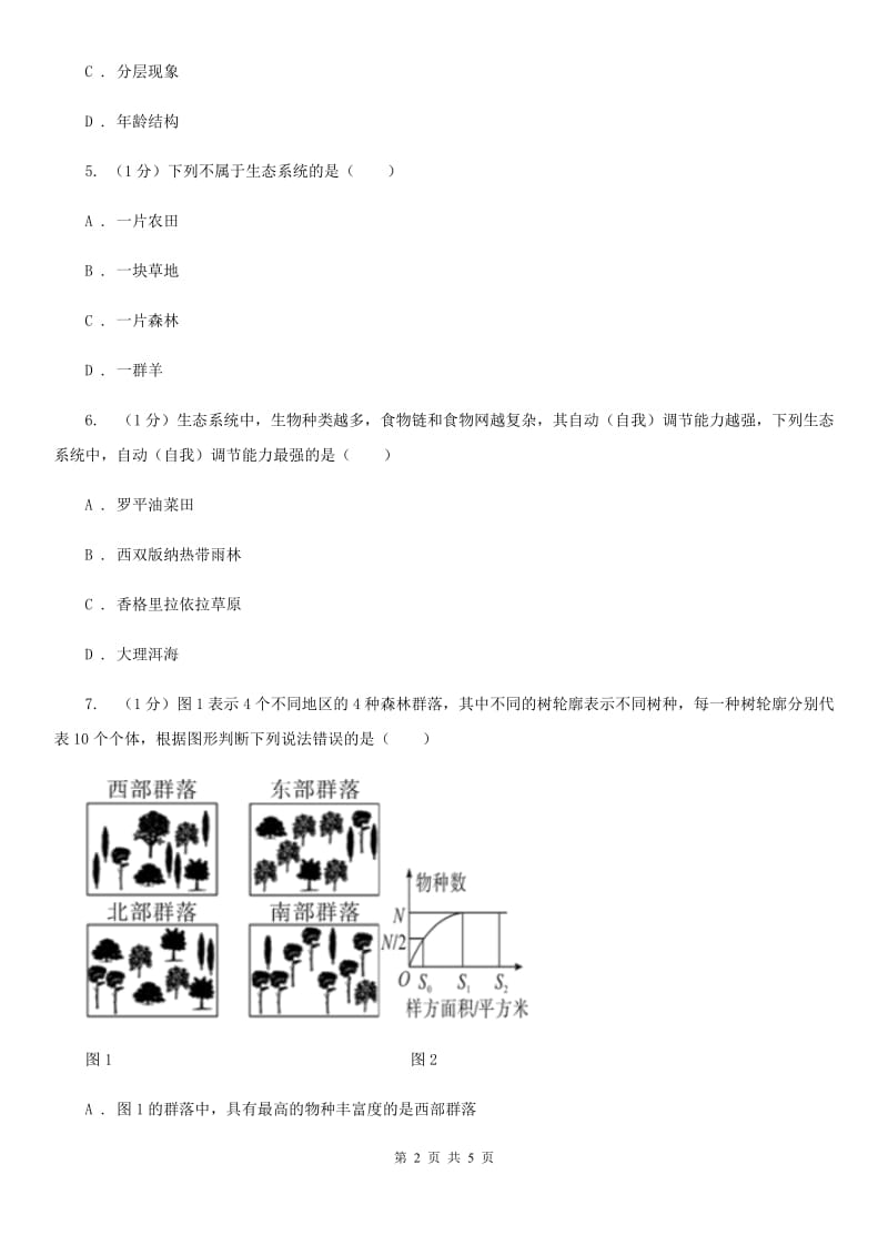 华师大版科学七年级下学期5.1种群和群落(第2课时)同步练习C卷.doc_第2页