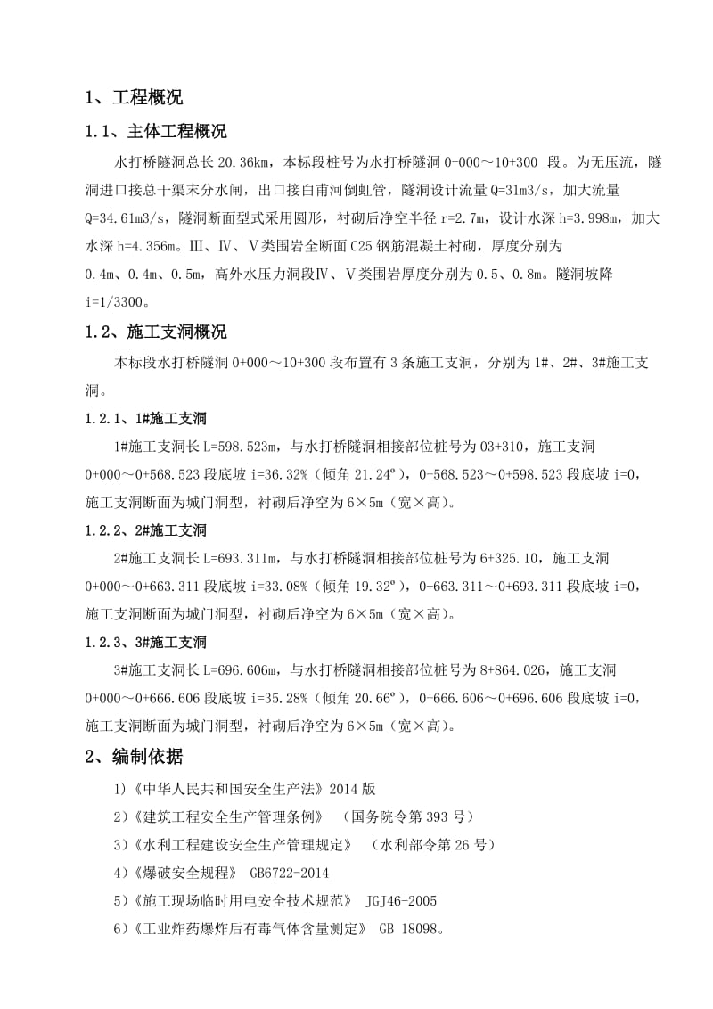 北干1标支洞卷扬机提升施工方案.docx_第3页