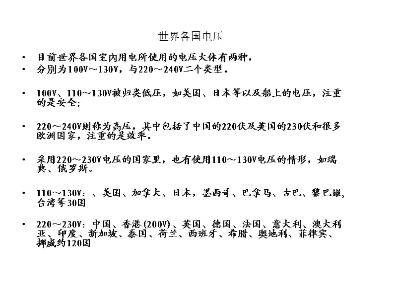 世界各國電源插頭和電源線.ppt_第1頁