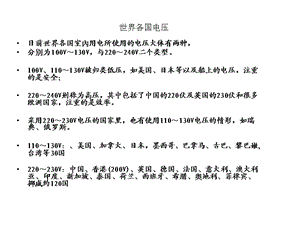 世界各國(guó)電源插頭和電源線.ppt