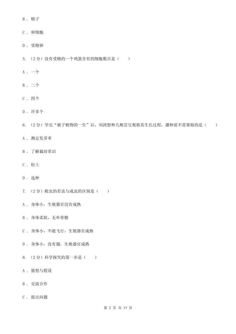 牛津上海版七年级下学期3月月考科学试题A卷.doc_第2页