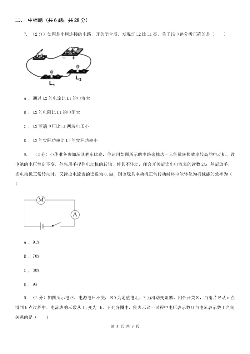 浙教版科学2019-2020学年八年级上学期 4.6 欧姆定律的简单应用（第2课时） 同步练习C卷.doc_第3页