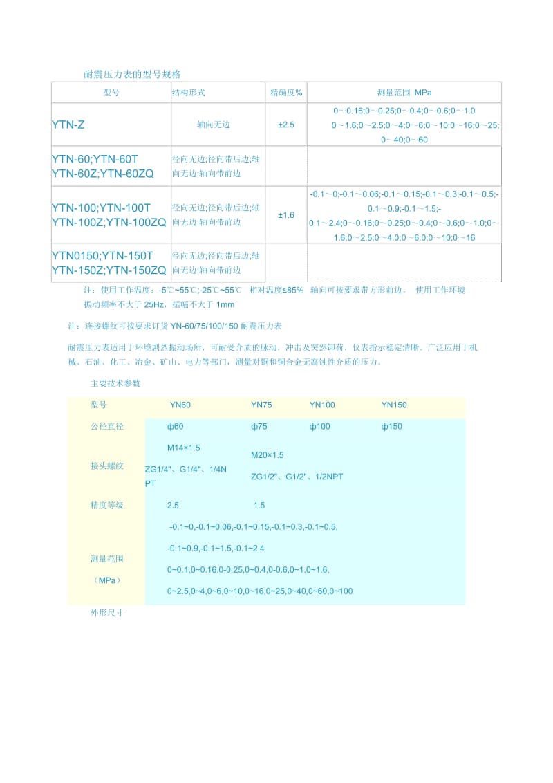 压力表型号说明.doc_第1页