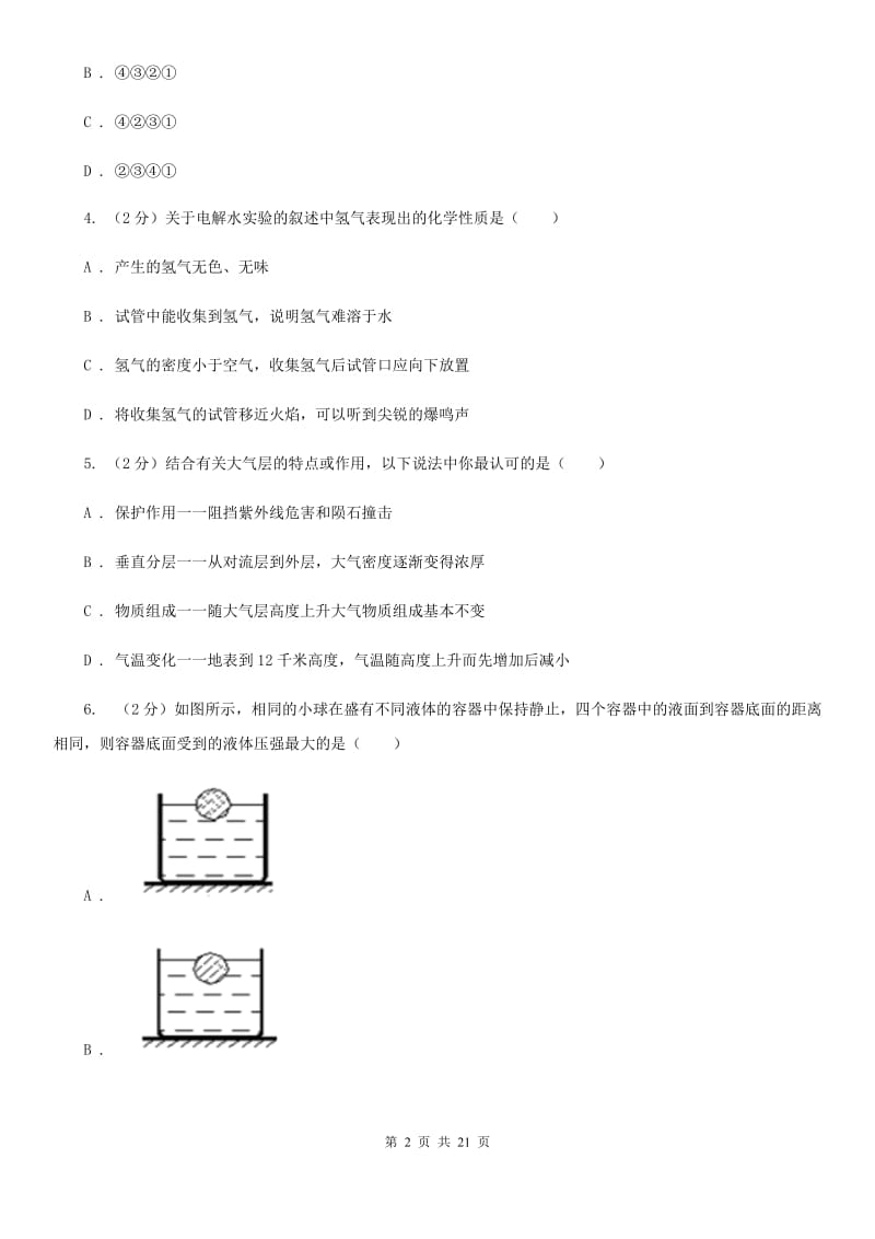 华师大版2019-2020学年八年级上学期科学期中教学质量检测试卷（1-2）C卷.doc_第2页