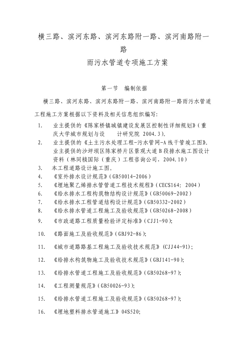 排水专项施工方案.doc_第1页