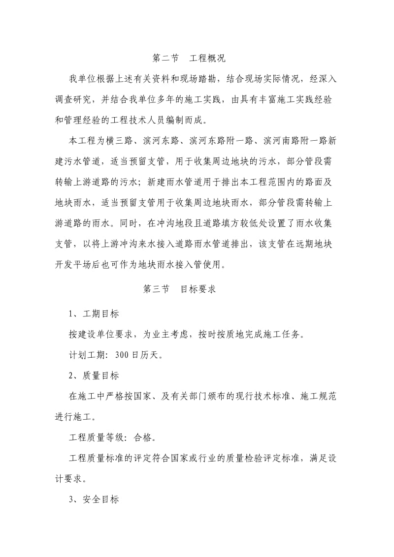 排水专项施工方案.doc_第2页