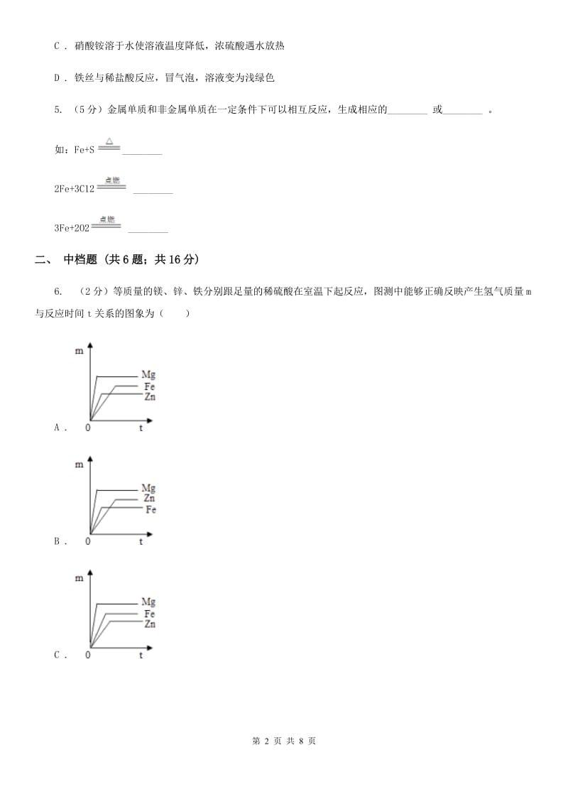 浙教版科学2019-2020学年九年级上学期2.5金属及其化合物之间的转化(第2课时)同步练习C卷.doc_第2页