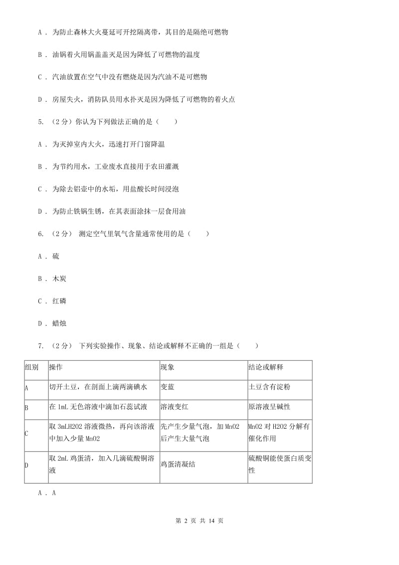 浙教版2019-2020八年级（下册）科学第三章《空气与生命》第1-2节测试卷（II）卷.doc_第2页