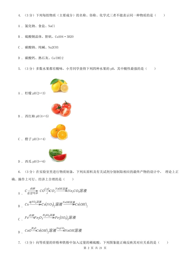 九年级上学期科学期中质量检测试卷（1.1-3.2）B卷.doc_第2页