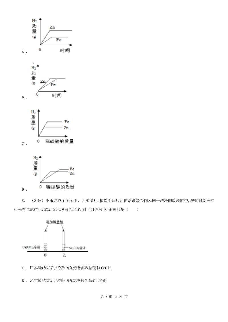 九年级上学期科学期中质量检测试卷（1.1-3.2）B卷.doc_第3页