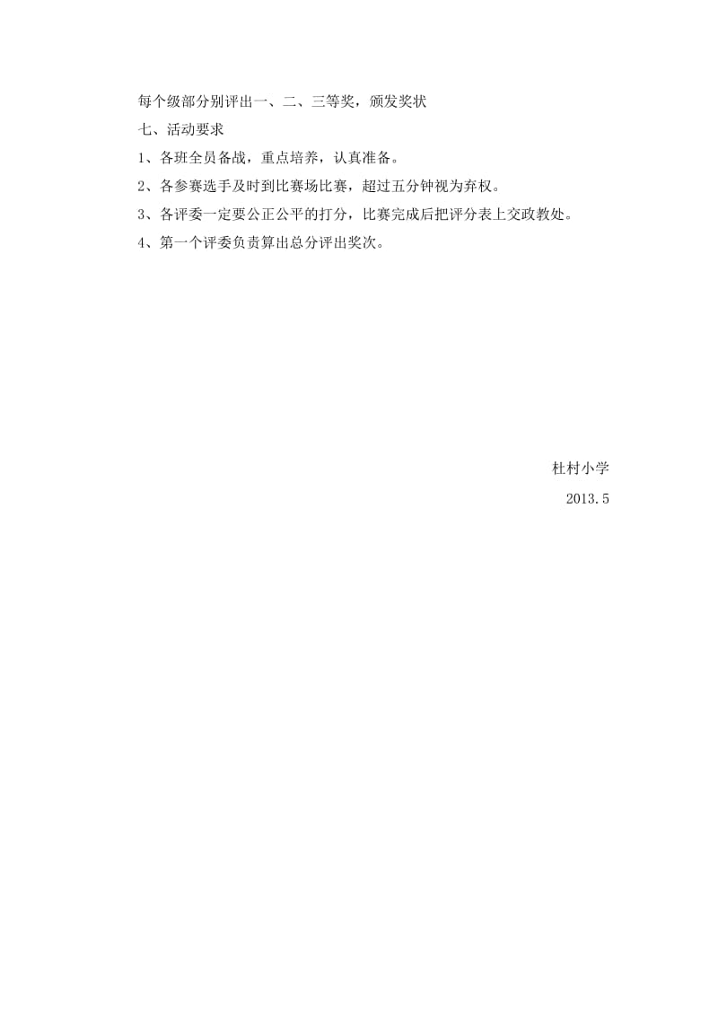 劳动小能手比赛方案.doc_第2页