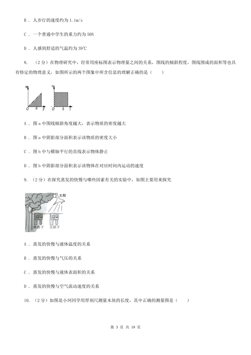 八年级上学期期中科学（物理部分）试卷D卷.doc_第3页