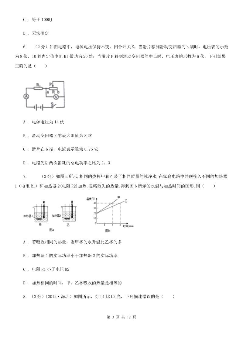 牛津上海版2020年中考科学错题集训22：电功率和电热A卷.doc_第3页